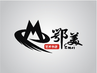 鄂美藝術(shù)書(shū)店標(biāo)志設(shè)計(jì)logo設(shè)計(jì)