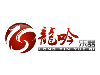 曉熹的龍吟樂(lè)器 英文商標(biāo)設(shè)計(jì)logo設(shè)計(jì)