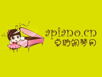 何錦江的卓聆鋼琴網（apiano.cn）logo設計