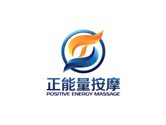 陳兆松的positive energy massage （正能量按摩）logo設(shè)計(jì)