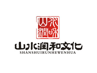 鄭國麟的北京山水潤和文化發(fā)展有限公司logo設(shè)計(jì)