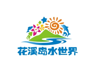 曾翼的花溪島水世界logo設(shè)計(jì)