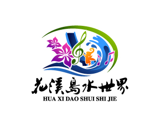 曉熹的花溪島水世界logo設(shè)計(jì)