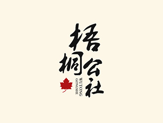 吳曉偉的logo設(shè)計