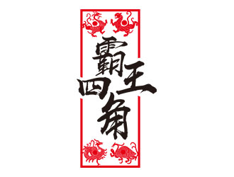 鐘炬的霸王四角logo設(shè)計(jì)