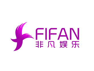 潘樂(lè)的FIFAN/非凡娛樂(lè)logo設(shè)計(jì)