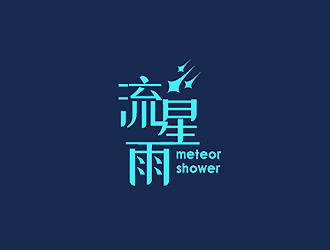 秦曉東的logo設(shè)計