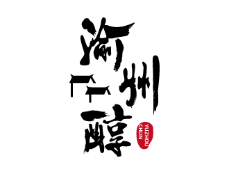 張俊的渝州醇logo設(shè)計(jì)