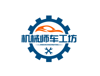 余亮亮的機(jī)械師車工坊logo設(shè)計