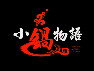 小鍋物語logo設(shè)計(jì)