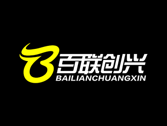 張峰的百聯(lián)創(chuàng)興logo設計