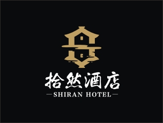 曾翼的拾然酒店logo設計logo設計