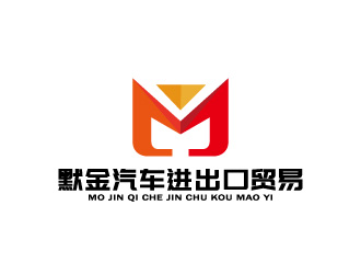 周金進的河南默金汽車進出口貿(mào)易有限公司logo設(shè)計