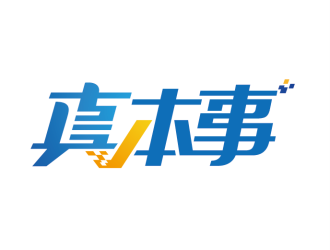 安冬的真本事logo設(shè)計