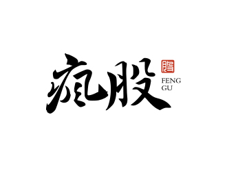 瘋股logo設(shè)計