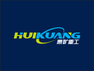 惠州市惠礦重工機(jī)械設(shè)備有限公司logo設(shè)計