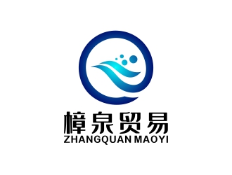 周戰(zhàn)軍的深圳樟泉貿(mào)易有限公司logo設(shè)計