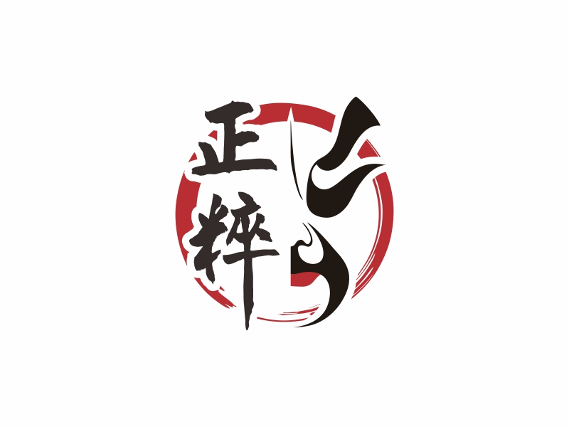 陳國偉的正粹logo設(shè)計(jì)