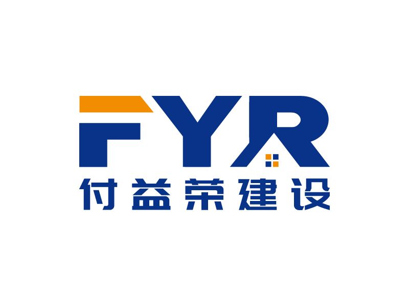 王濤的上海付益榮建設(shè)科技有限公司logo設(shè)計(jì)